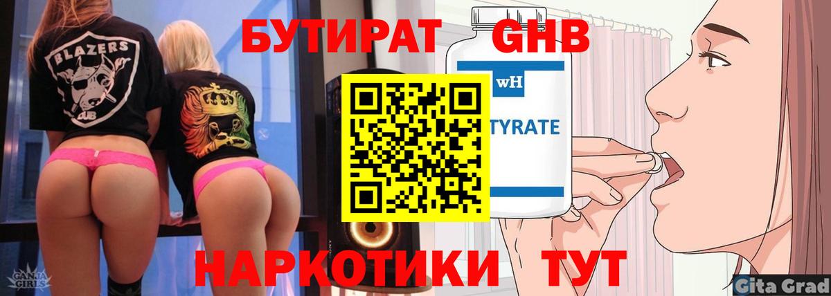 Моршанск  БУТИРАТ  Вход с VPN  БУТИРАТ оксибутират 