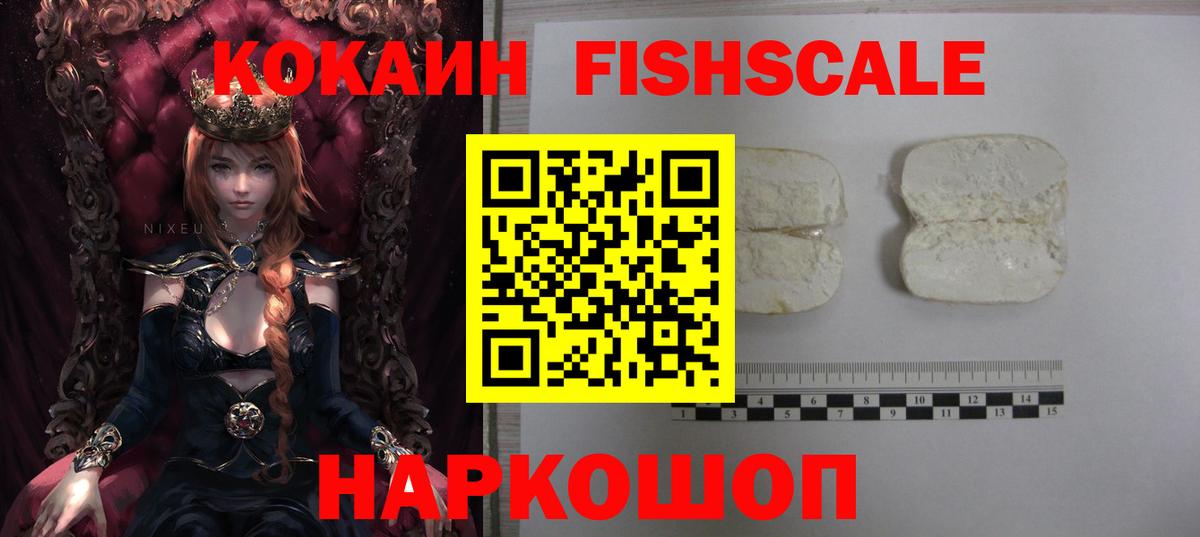 COCAIN 98%  Вход с VPN  COCAIN  Моршанск  Cocaine Fish Scale 