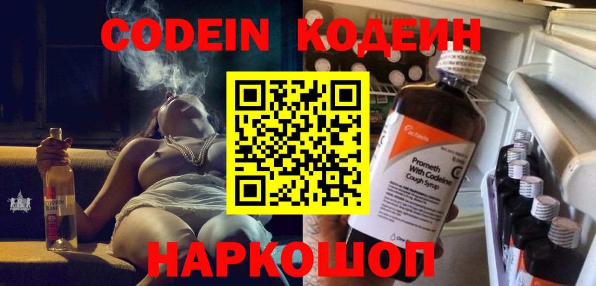 Моршанск  Codein напиток Lean (лин)  Codein напиток Lean (лин)  Вход с VPN 