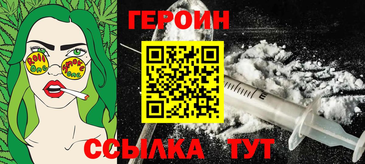 Героин афганец  Вход с VPN  Моршанск 