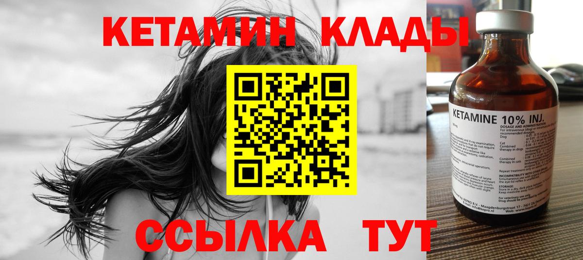 Кетамин VHQ Моршанск
