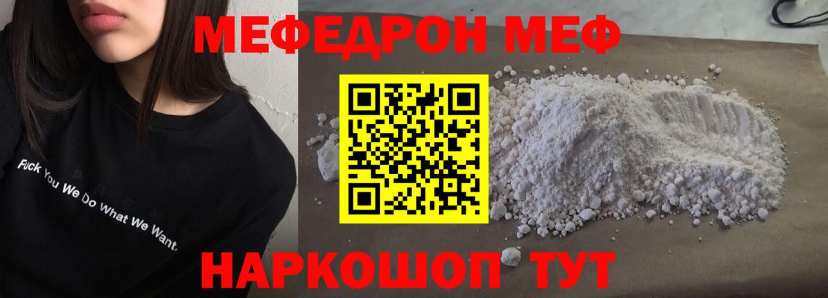 МЕФ мяу мяу  Меф  Моршанск  МЯУ-МЯУ мяу мяу  Вход с VPN 