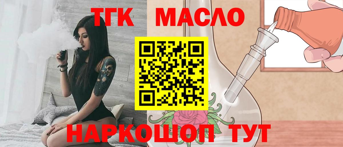 Дистиллят ТГК вейп с тгк Моршанск
